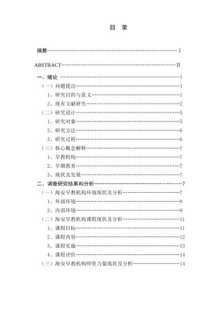 海安县早教机构现状及发展的调查研究分析 学前教育专业