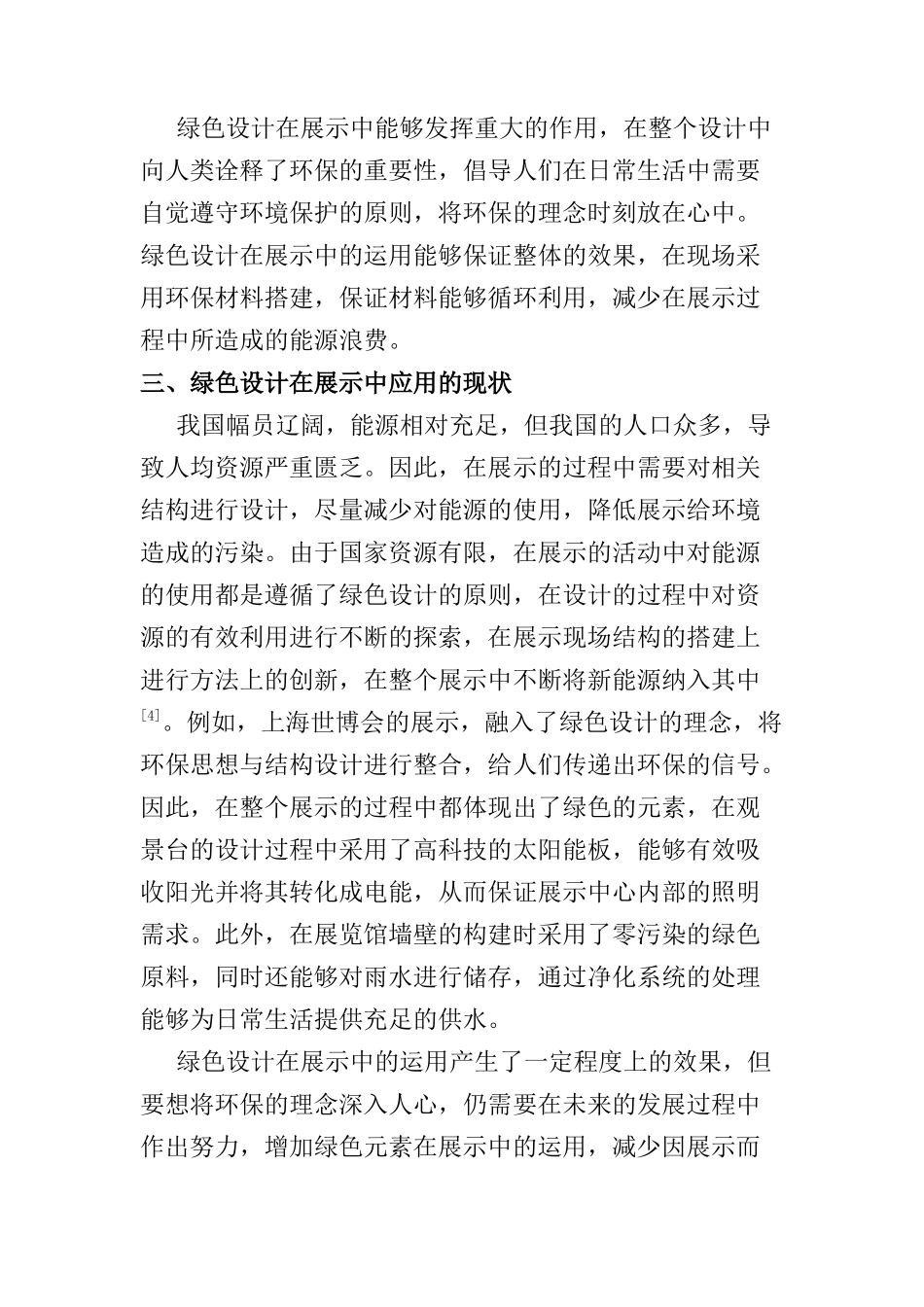 绿色设计在展示中的应用研究分析 会展管理专业_第3页