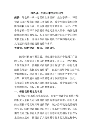 绿色设计在展示中的应用研究分析 会展管理专业