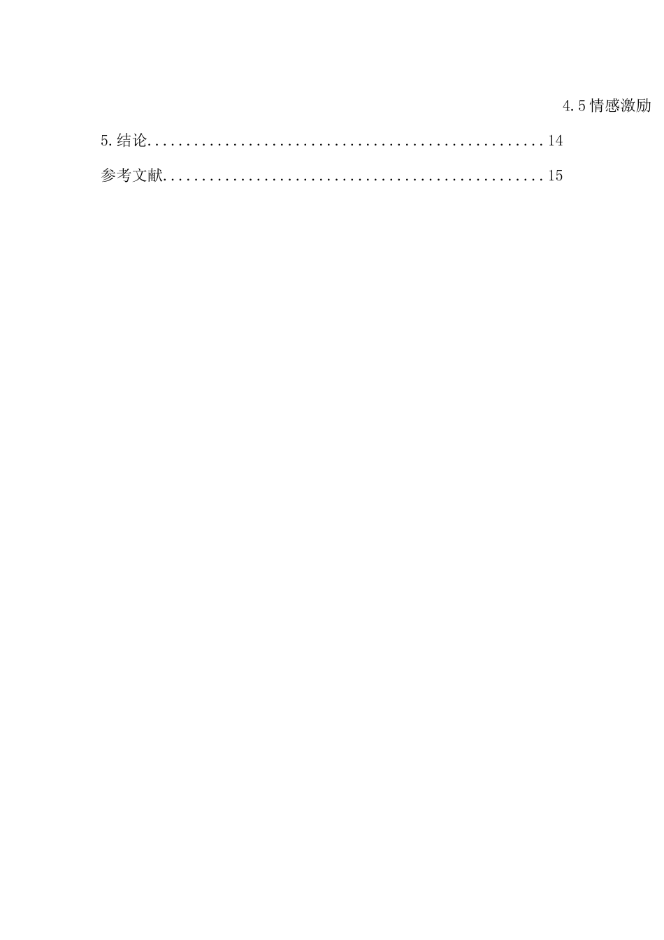 浅析激励理论的特点及其在实践中的应用分析研究  人力资源管理专业_第3页