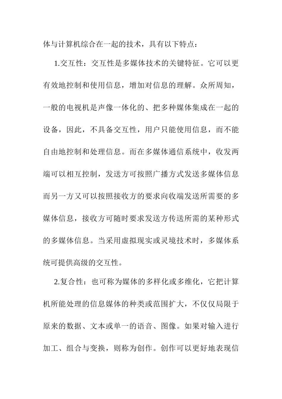 舞蹈《小城雨巷》中现代多媒体技术的运用分析研究  舞蹈学专业_第2页