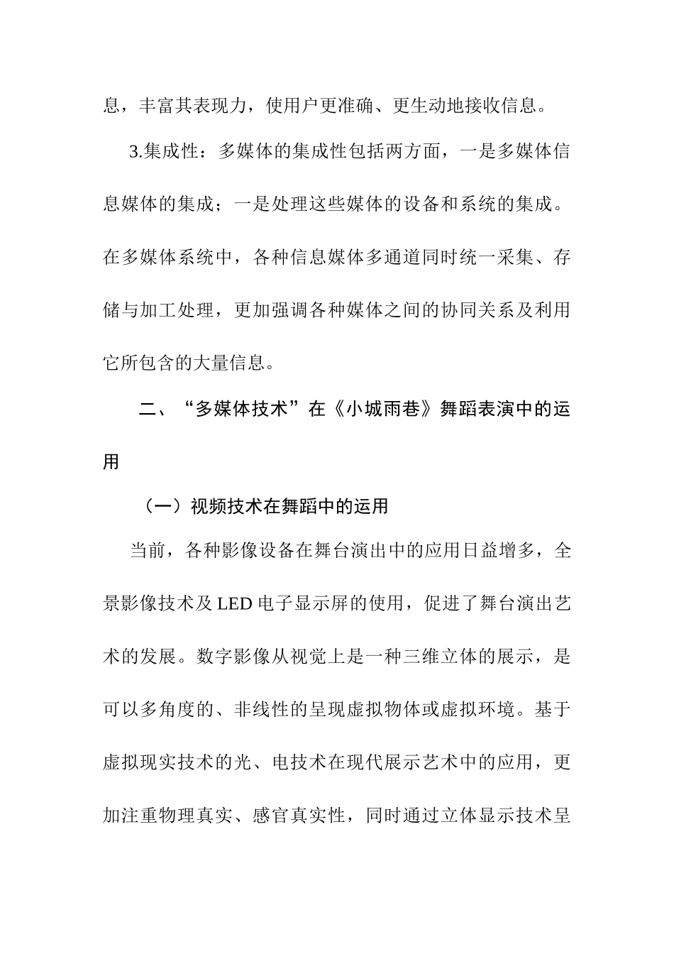 舞蹈《小城雨巷》中现代多媒体技术的运用分析研究  舞蹈学专业_第3页