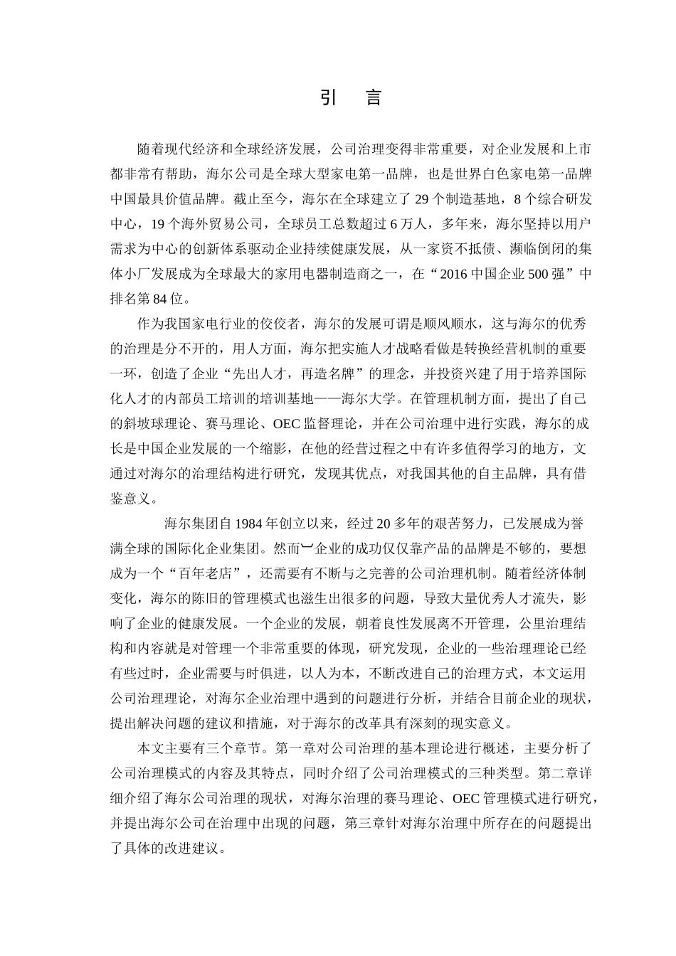 海尔公司治理研究分析  工商管理专业_第3页
