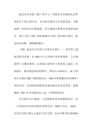 舞蹈在音乐剧《猫》中的作用分析研究   舞蹈学专业