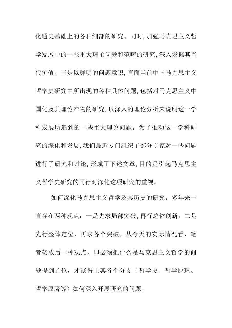 马克思主义哲学史的深化研究分析 行政管理专业_第3页