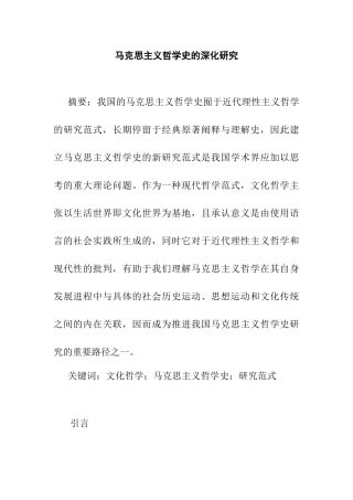 马克思主义哲学史的深化研究分析 行政管理专业