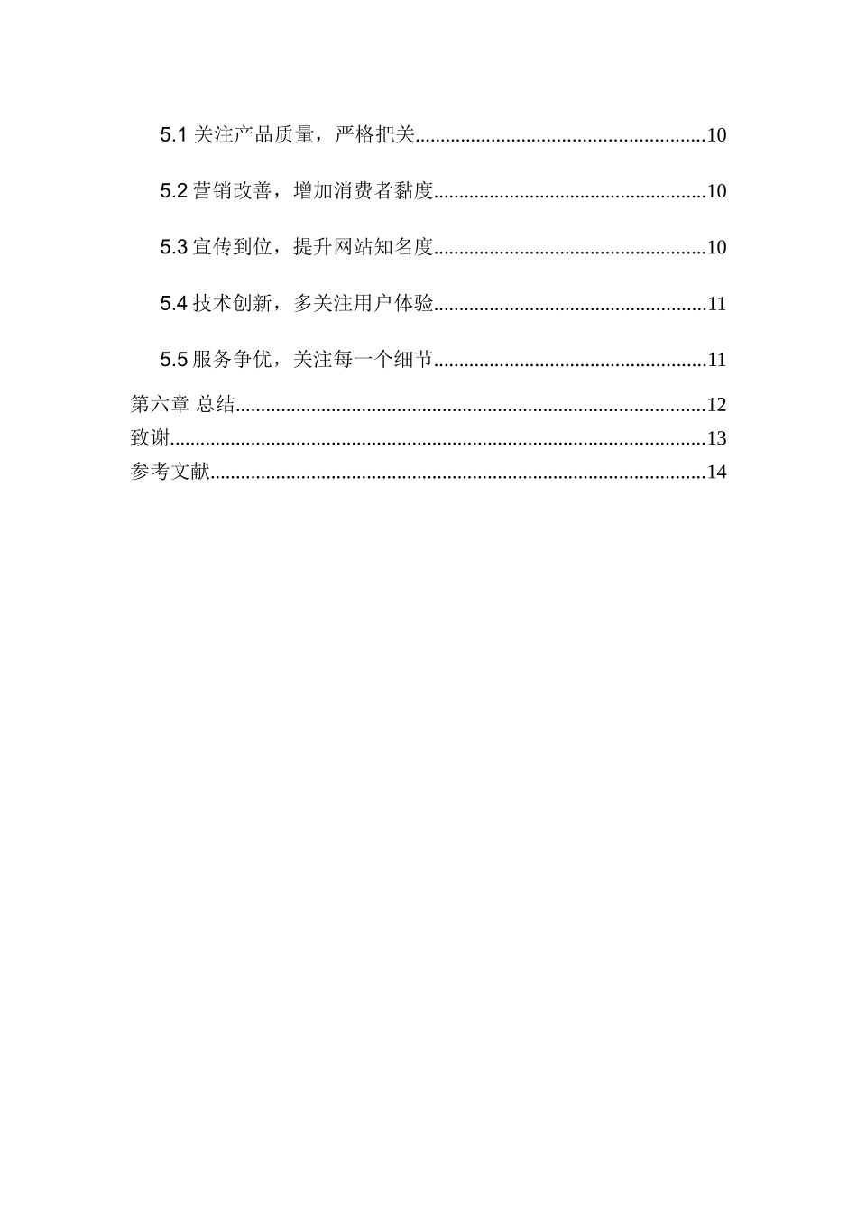 浅析聚美优品的网络营销策略分析研究 市场营销专业_第3页