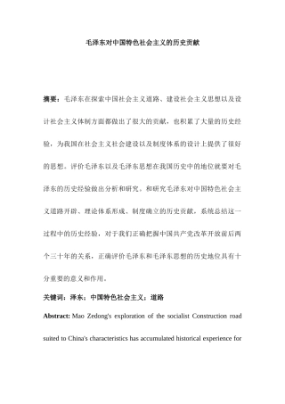 毛泽东对中国特色社会主义的历史贡献分析研究  公共管理专业