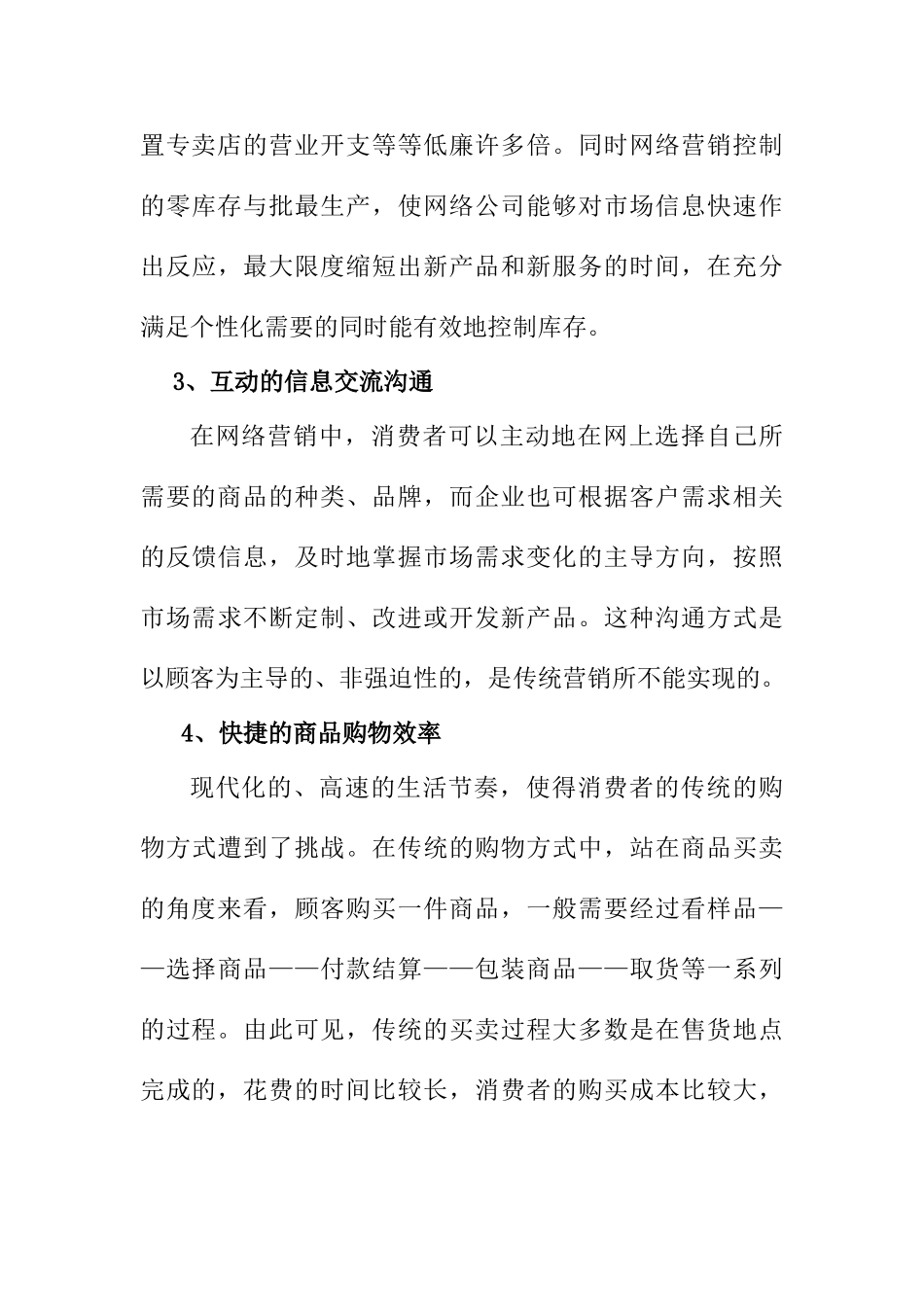 浅析科技期刊网络营销的特征分析研究  市场营销专业_第3页