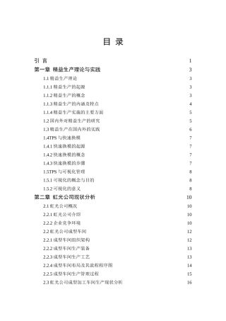 物流管理专业  快速换模在虹光成型车间精益生产中的应用研究分析