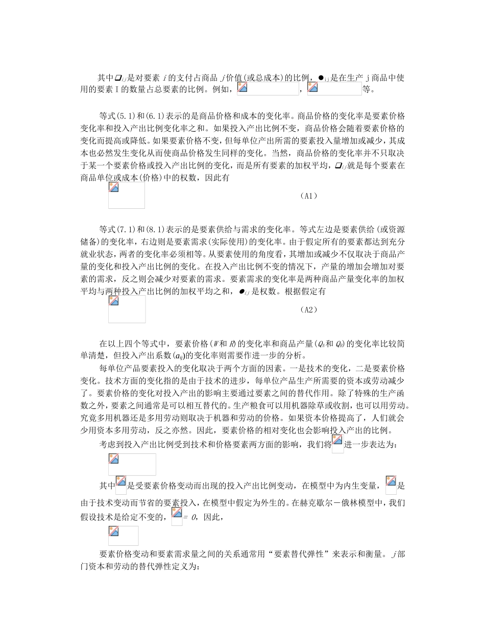 贸易与增长的简单一般均衡模型设计和实现  财务管理专业_第2页