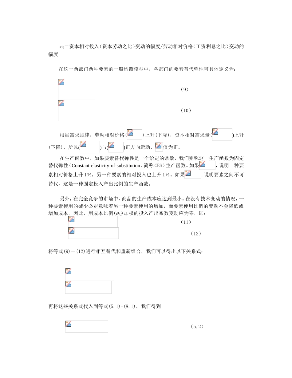 贸易与增长的简单一般均衡模型设计和实现  财务管理专业_第3页