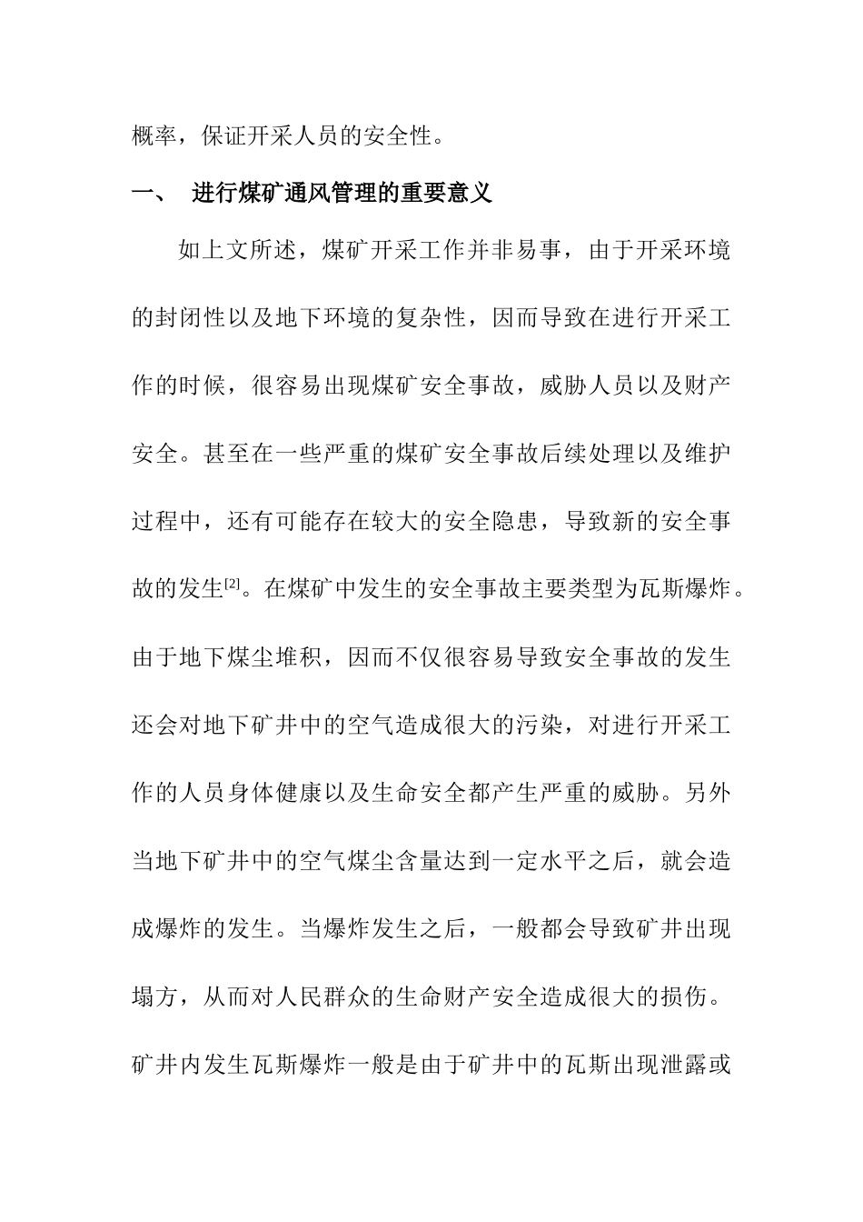 煤矿通风安全隐患与管理措施探究分析研究  安全工程管理专业_第3页