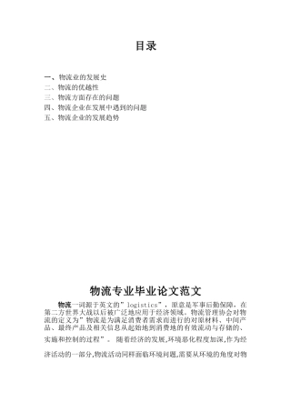 物流专业  物流企业在发展中遇到的问题分析研究