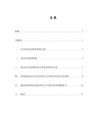 汉语短语结构类型的分析研究 汉语言文学专业