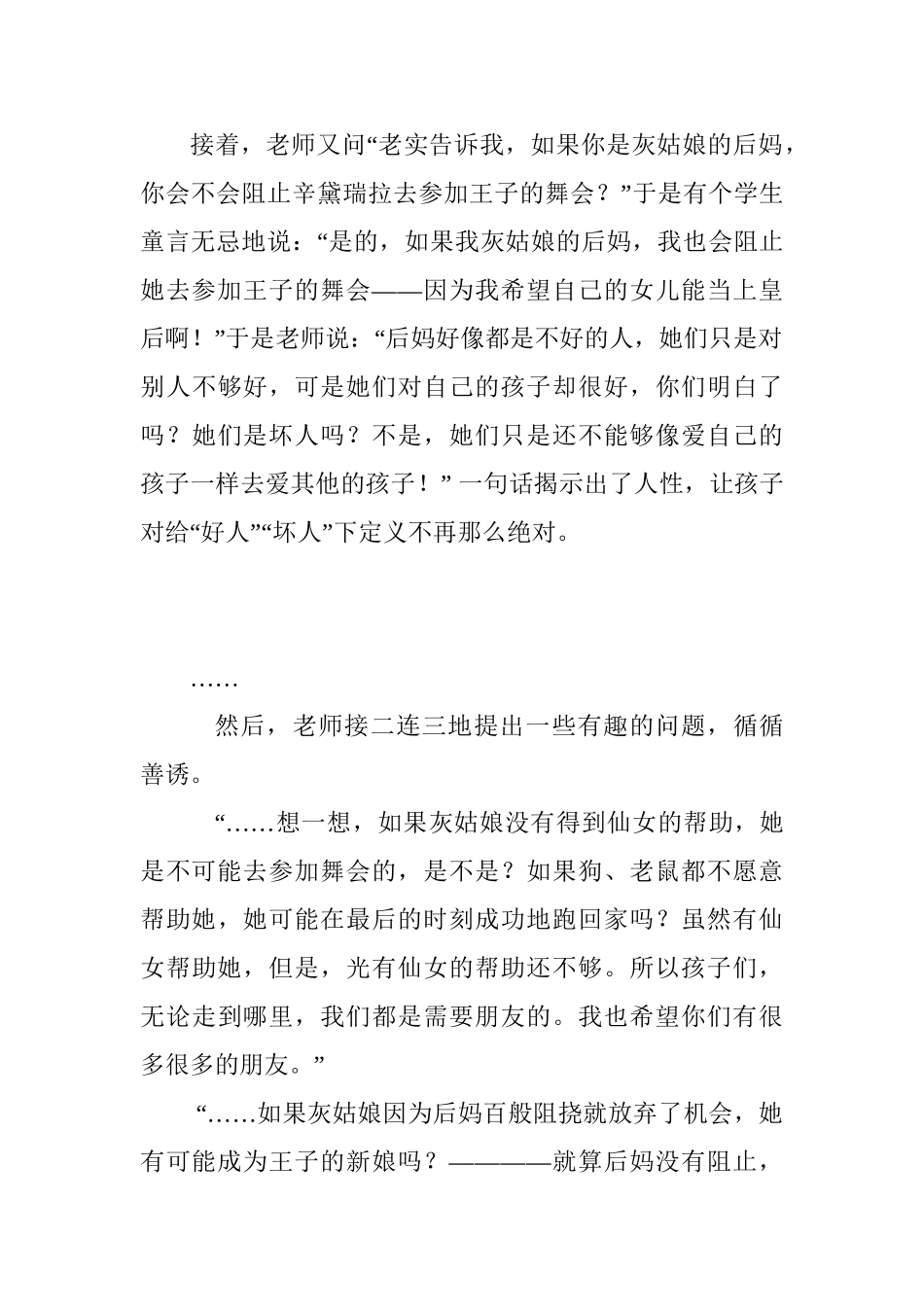 美式小学教育对素质教育的启发分析研究  教育教学专业_第3页