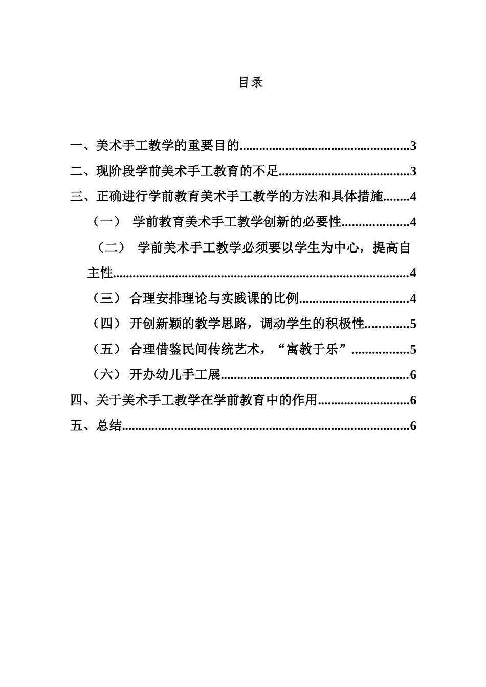 美术手工教学在学前教育中的重要性分析研究 学前教育专业_第2页