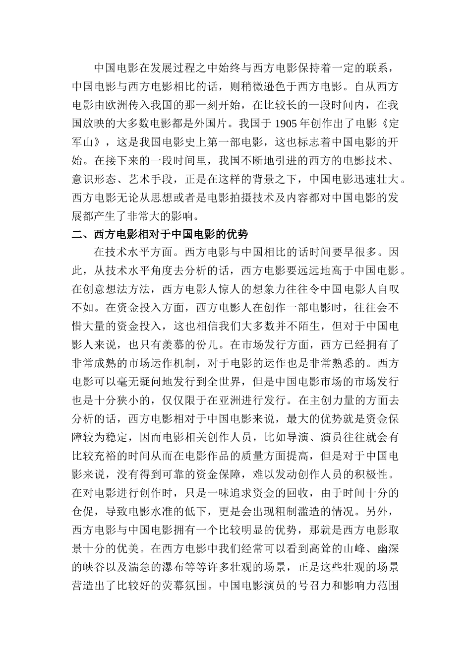 西方电影对中国电影的影响分析研究  影视编导专业_第2页