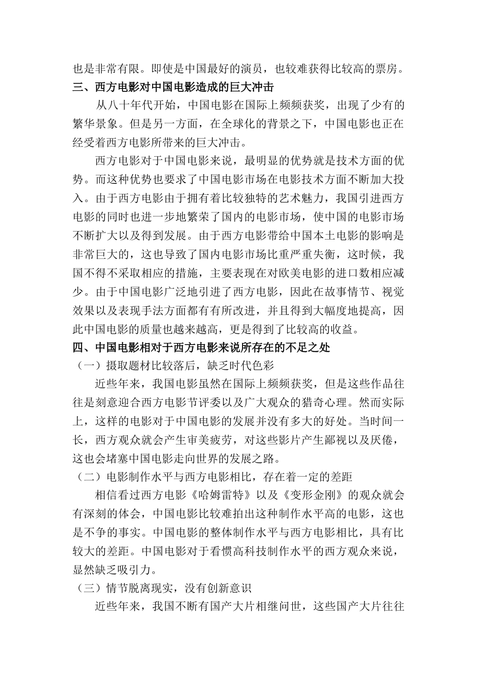 西方电影对中国电影的影响分析研究  影视编导专业_第3页