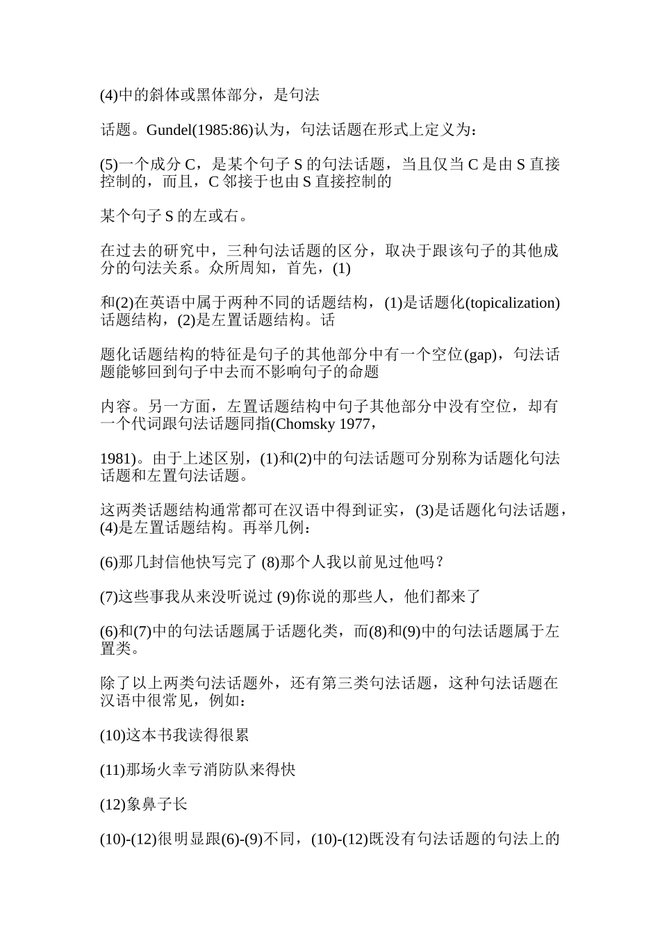 汉语中结构话题的语用解释和关系化分析研究  汉语言文学专业_第2页