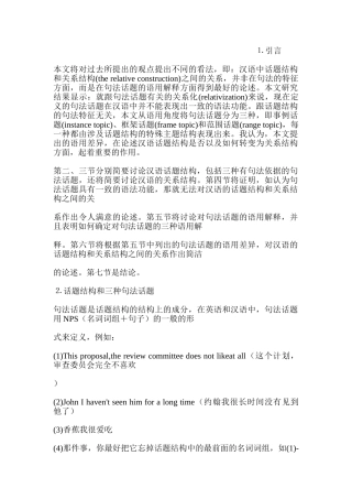 汉语中结构话题的语用解释和关系化分析研究  汉语言文学专业