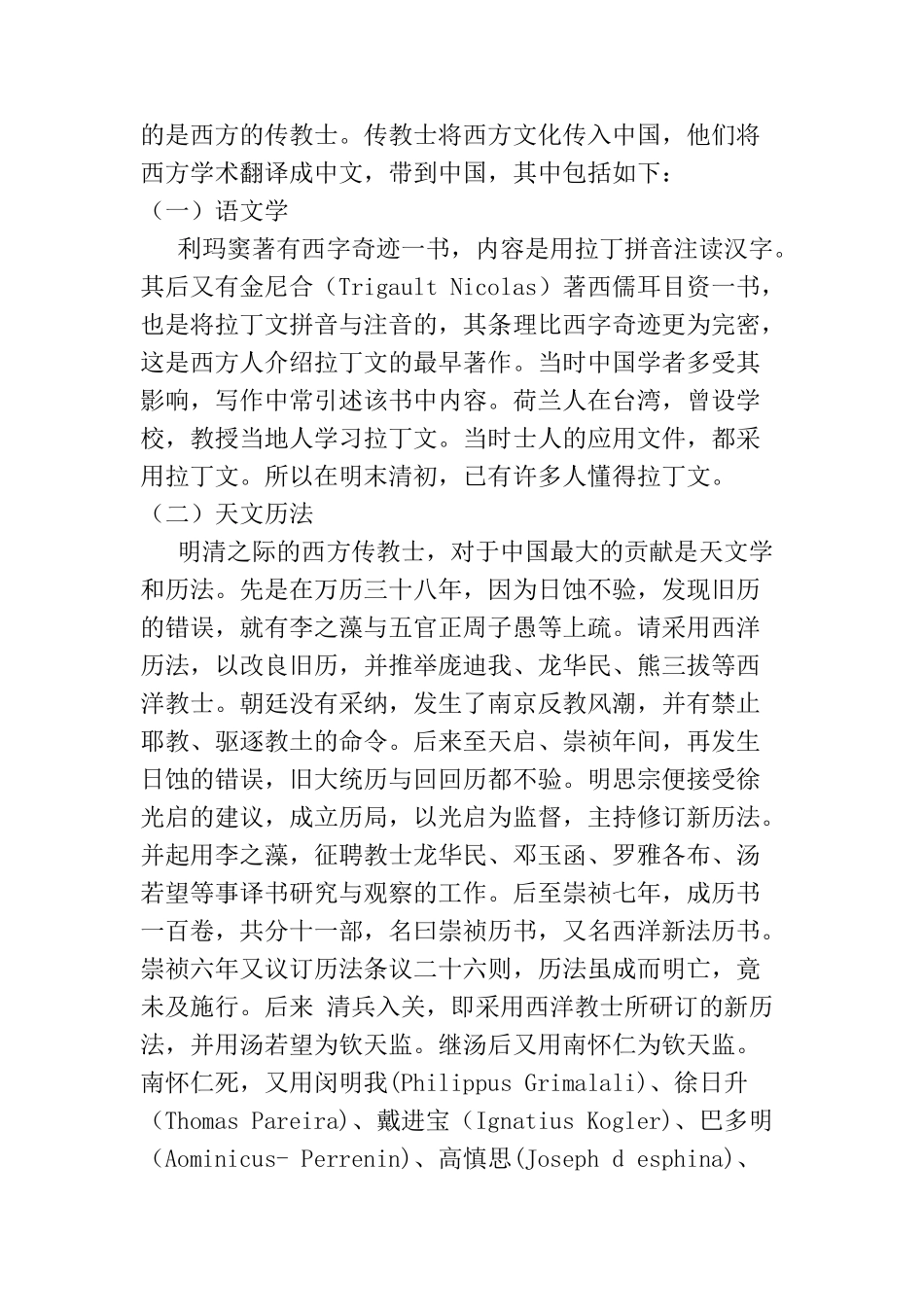 西方文化与明清女性诗人分析研究  汉语言文学专业_第2页