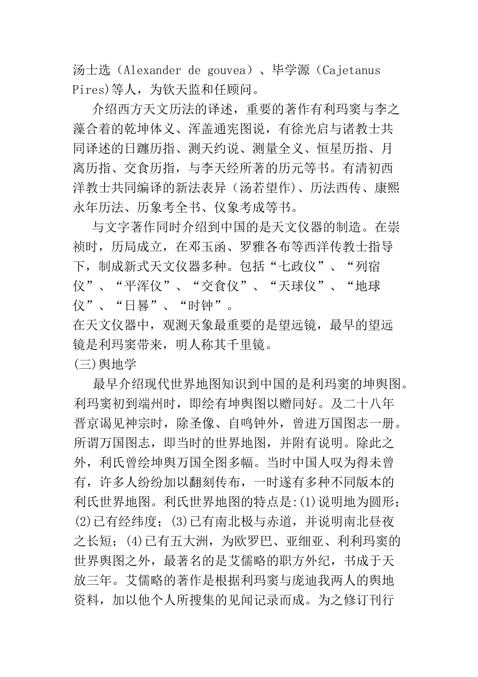 西方文化与明清女性诗人分析研究  汉语言文学专业_第3页