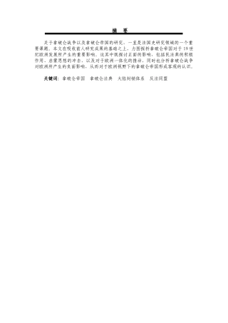 浅析拿破仑帝国对于十九世纪欧洲的影响分析研究  历史学专业