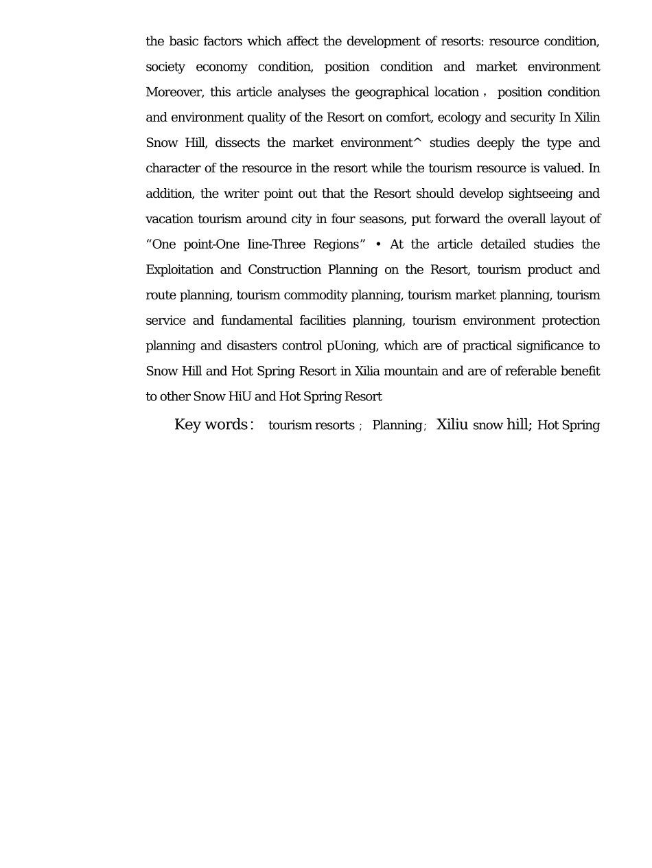 西岭雪山温泉旅游度假区开发规划研究分析  旅游管理专业_第2页
