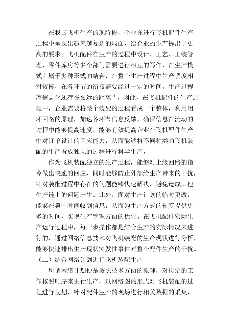 面向飞机装配的生产管理技术探讨分析研究 航空航天专业_第3页