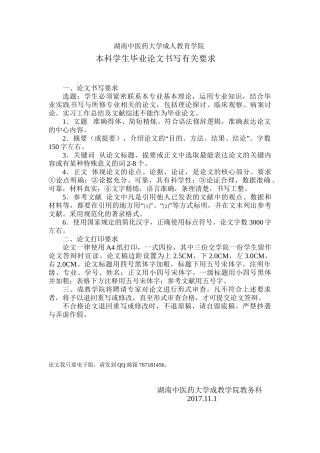 湖南中医药大学毕业论文有关要求湖南中医药大学成人教育学院
