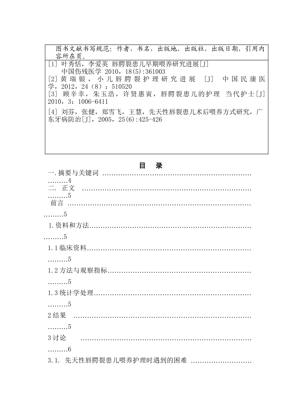 先天性唇腭裂患儿修补术前后的喂养护理分析研究  高级护理专业_第2页