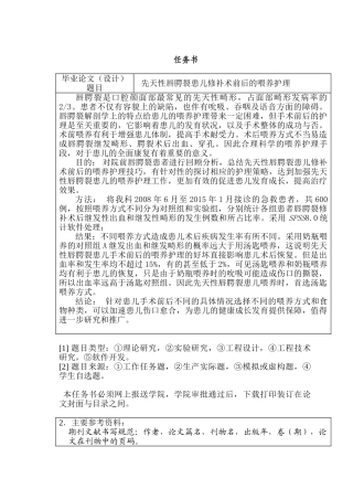 先天性唇腭裂患儿修补术前后的喂养护理分析研究  高级护理专业