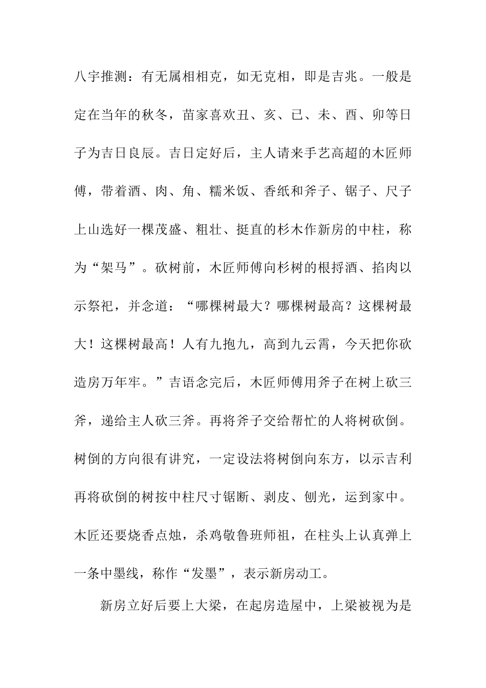 苗族建筑艺术分析研究 土木工程管理专业_第2页