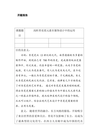 浅析青花瓷元素在服饰设计中的运用分析研究  服装设计专业