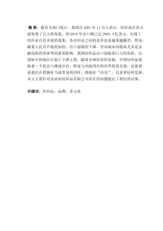 浅析绍兴市金质坊纺织品有限公司存在的问题及对策分析研究  工商管理专业