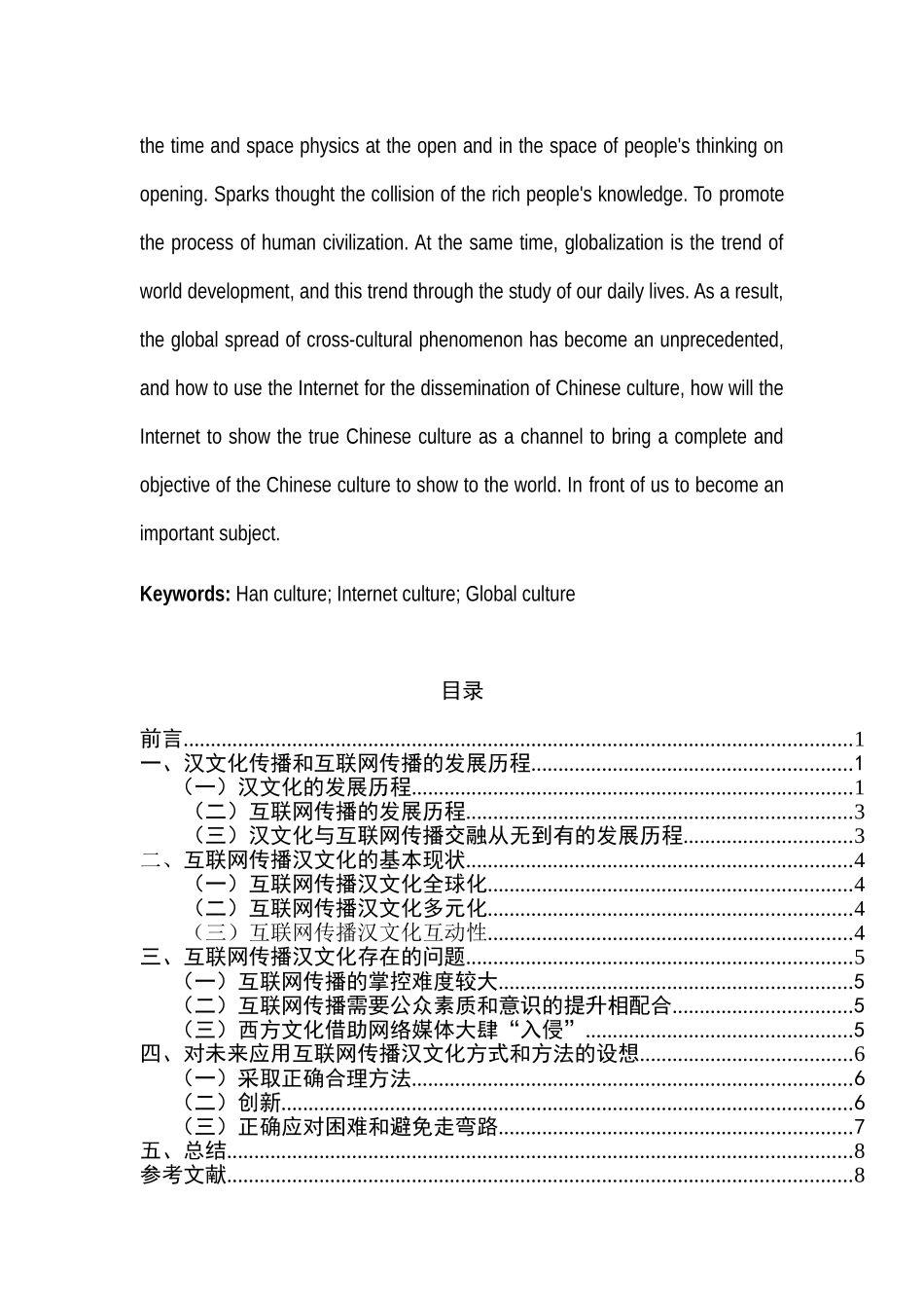 互联网的汉文化 全球的汉文化分析研究   汉语言文学专业_第2页