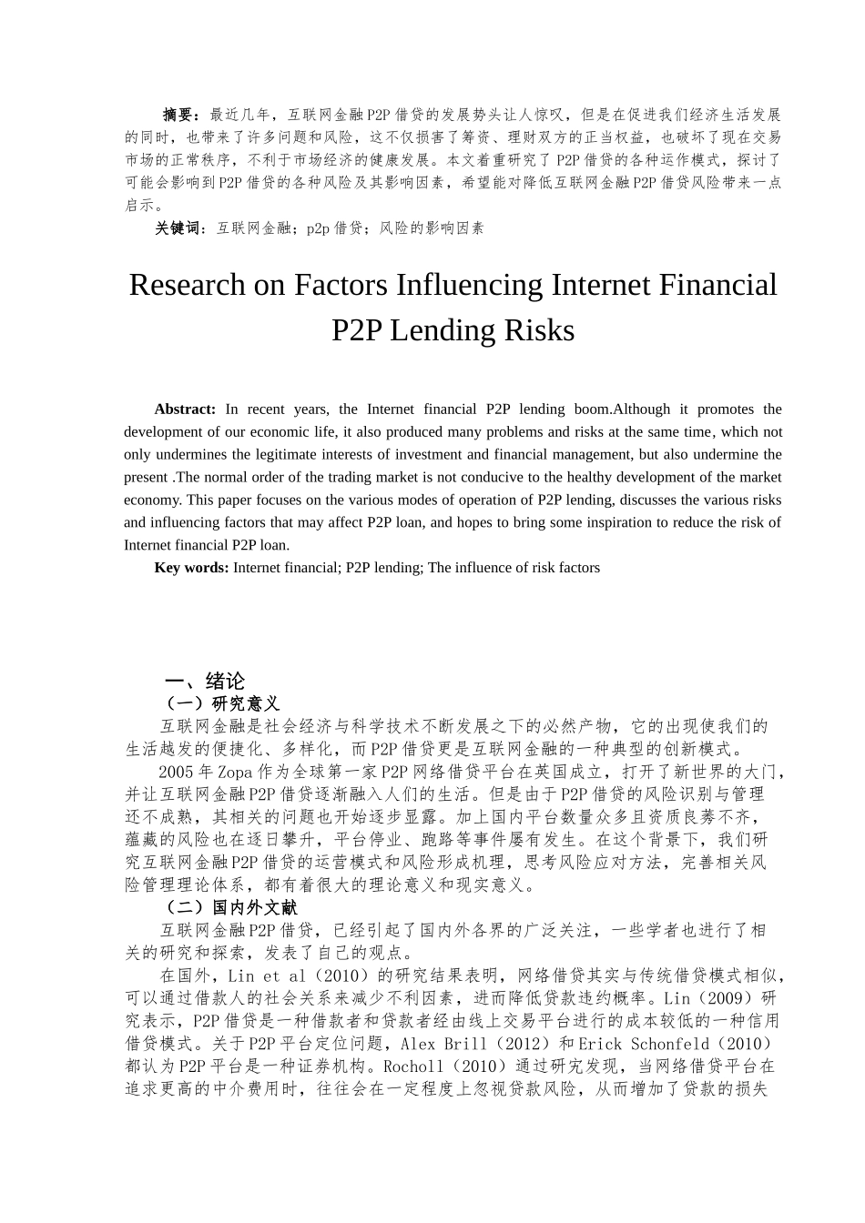 互联网金融P2P借贷风险的影响因素研究分析  财务会计学专业_第2页