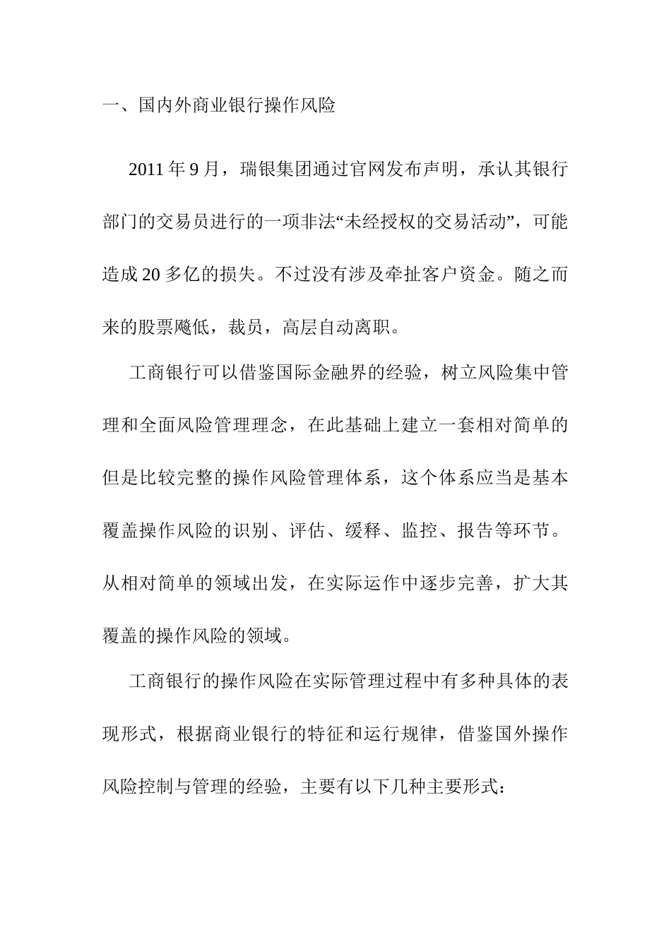 现代商业银行操作风险管理难点与对策分析研究  财务会计学专业_第2页
