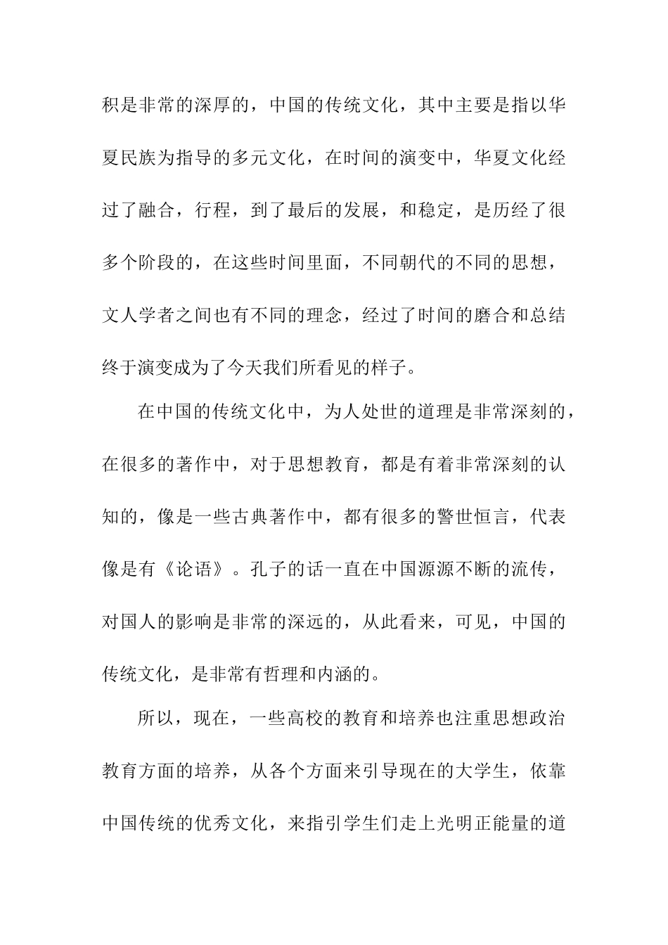 浅析思政教育中中国传统文化的创新应用分析研究  工商管理专业_第2页