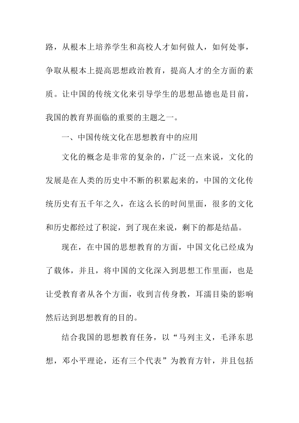 浅析思政教育中中国传统文化的创新应用分析研究  工商管理专业_第3页