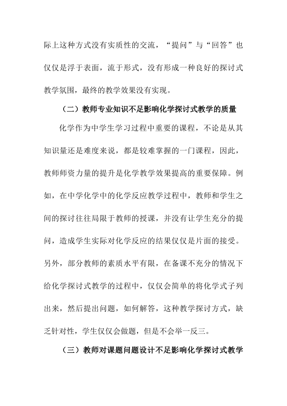 浅析探讨式教学在化学课中的应用分析研究  教育教学专业_第3页