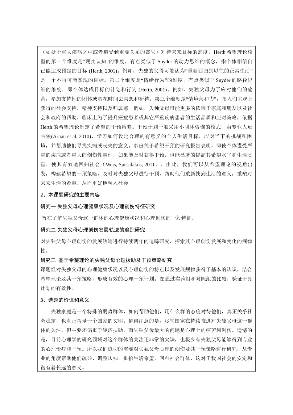 民政政策理论研究规划分析研究 课题报告_第2页