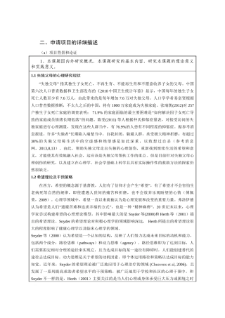 民政政策理论研究规划分析研究 课题报告