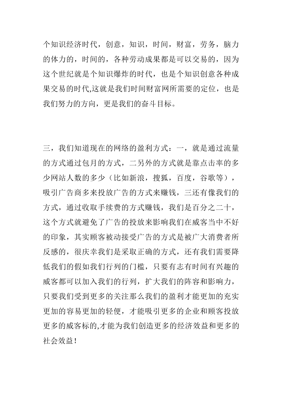 互联网社会工作方式的更新和发展分析研究   工商管理专业_第2页