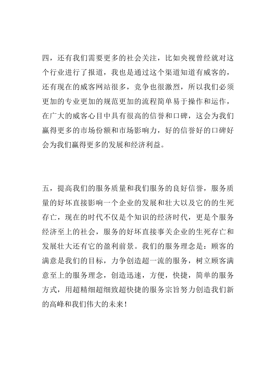 互联网社会工作方式的更新和发展分析研究   工商管理专业_第3页