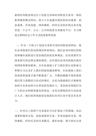 互联网社会工作方式的更新和发展分析研究   工商管理专业
