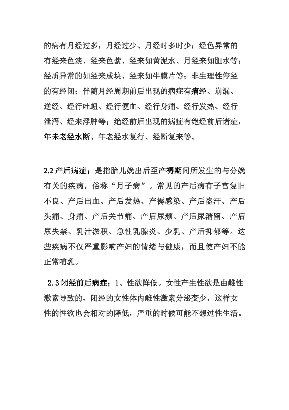 现代中药运用加减对妇科医疗的影响与详解分析研究  临床医学专业_第2页