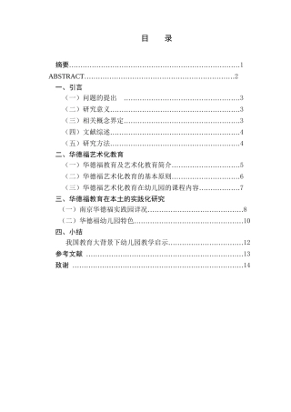 华德福艺术化教育对幼儿园教学启示研究分析  学前教育专业