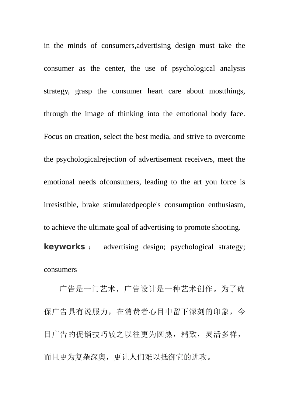 现在消费心理对广告设计的影响分析研究   应用心理学专业_第2页